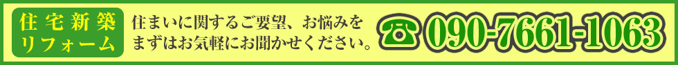 大仙市太田工務店お問合せ先