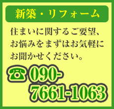 大仙市太田工務店お問合せ先