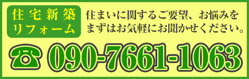 大仙市太田工務店お問合せ先